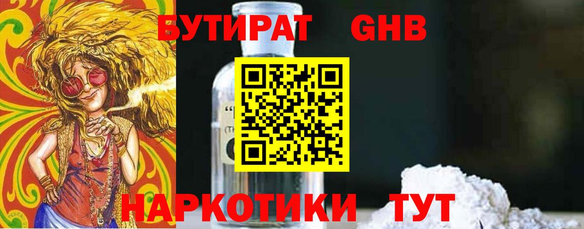 БУТИРАТ 1.4BDO  Вход с VPN  БУТИРАТ  Ишим 