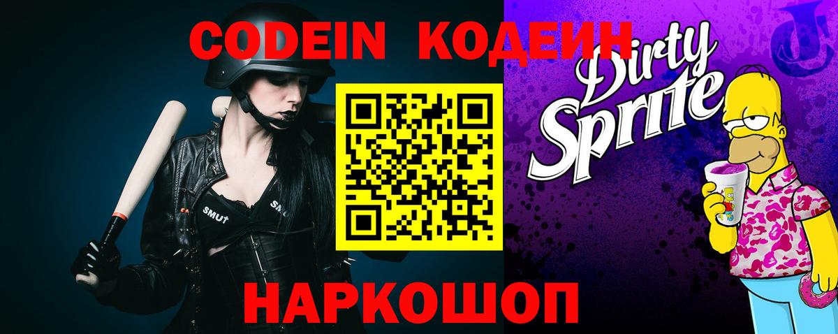 Кодеиновый сироп Lean напиток Lean (лин)  где продают   Ишим  Кодеиновый сироп Lean Purple Drank  Вход с VPN 