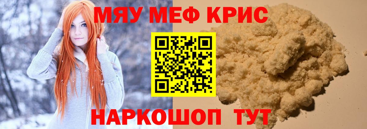 МЕФ кристаллы Ишим