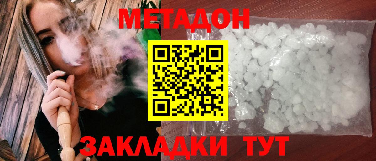 Метадон кристалл  Вход с VPN  Метадон methadone  Ишим 
