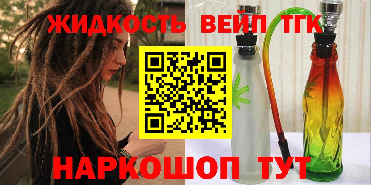 Ишим  ТГК жижа  Вход с VPN  Дистиллят ТГК вейп с тгк 